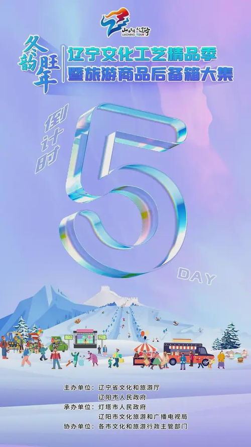 遼寧省文化工藝精品季暨旅游商品后備箱大集活動即將開幕，特別行政區居民及臺灣同胞回內地旅游熱潮再起