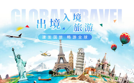 建發(fā)國旅C&D品牌介紹 專注招徠接待華僑歸國和香港同胞的專業(yè)旅行社